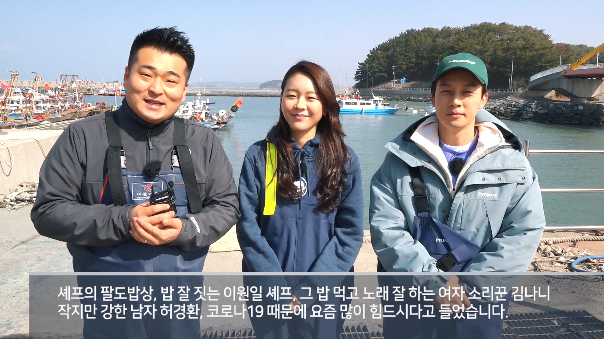 셰프의 팔도밥상 보령편 예고편